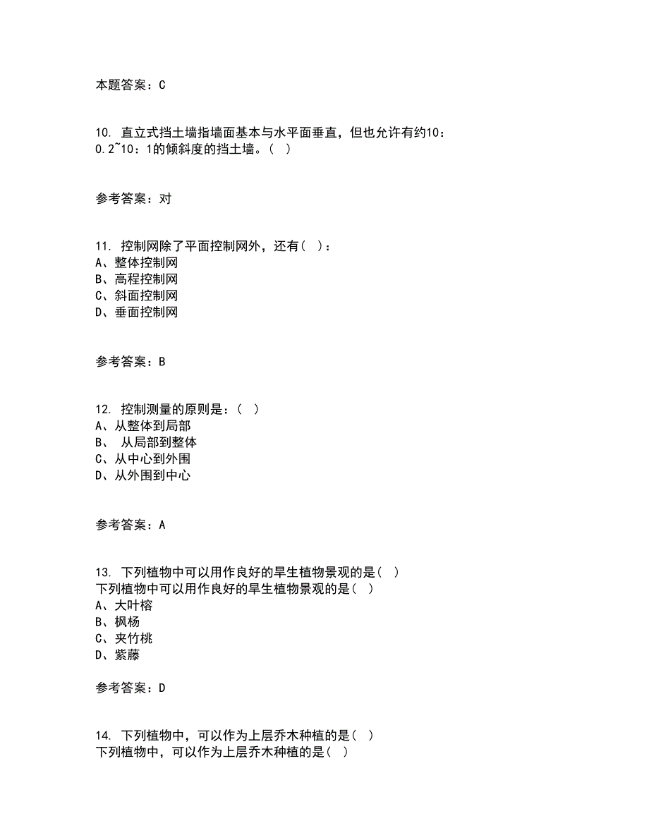 川农21秋《园林植物配置与造景专科》复习考核试题库答案参考套卷8_第3页