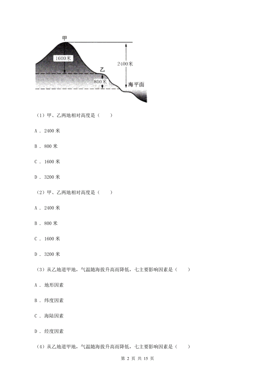 新人教版2019-2020学年八年级下学期地理学业水平模拟考试试卷B卷_第2页