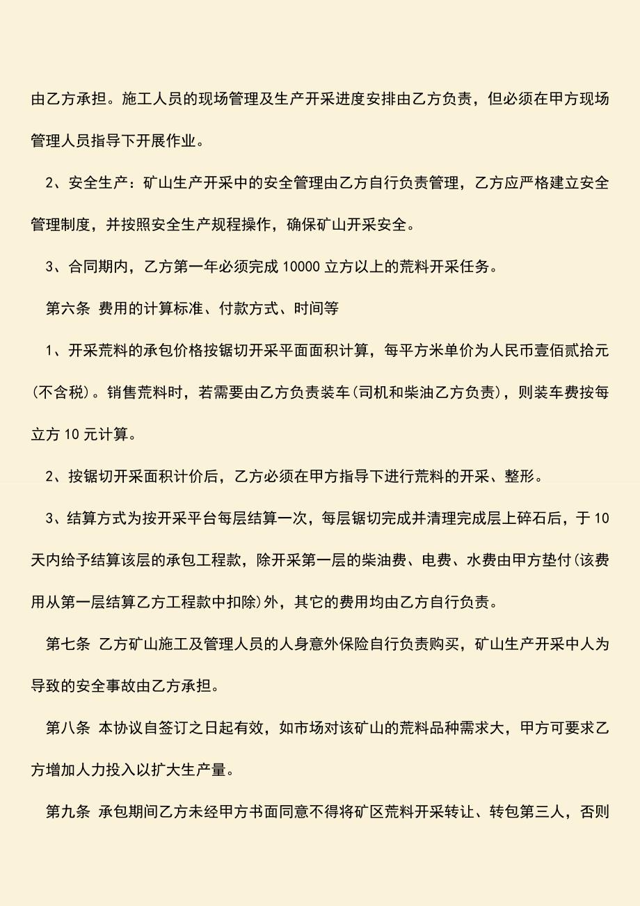 推荐文档：河北矿山工程承包合同范本是怎样的.doc_第3页