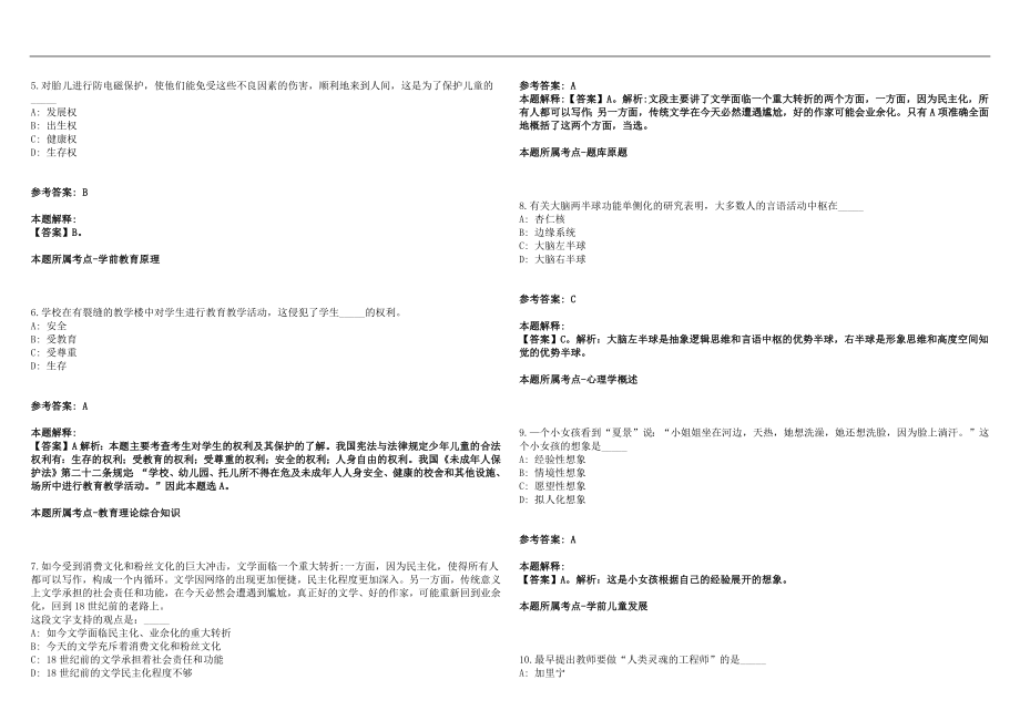 2022年03月中山市石岐中心小学大信学校招聘教师笔试参考题库含答案解析篇_第2页