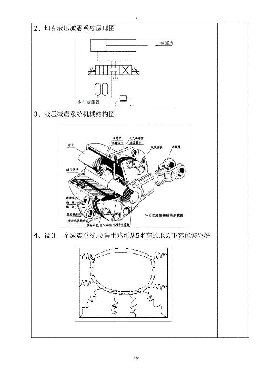 《液压课程设计》word版_第3页