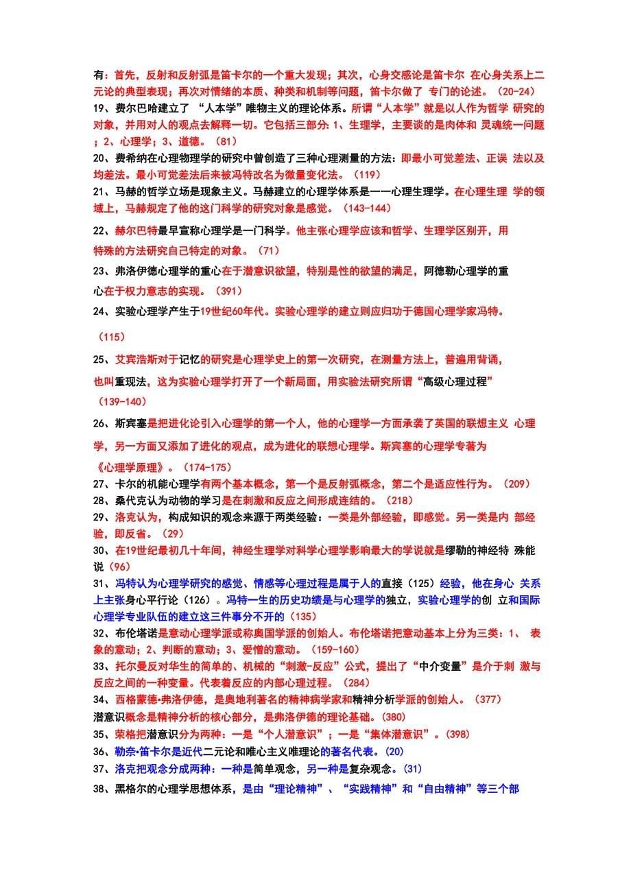 自考心理学史笔记_第5页