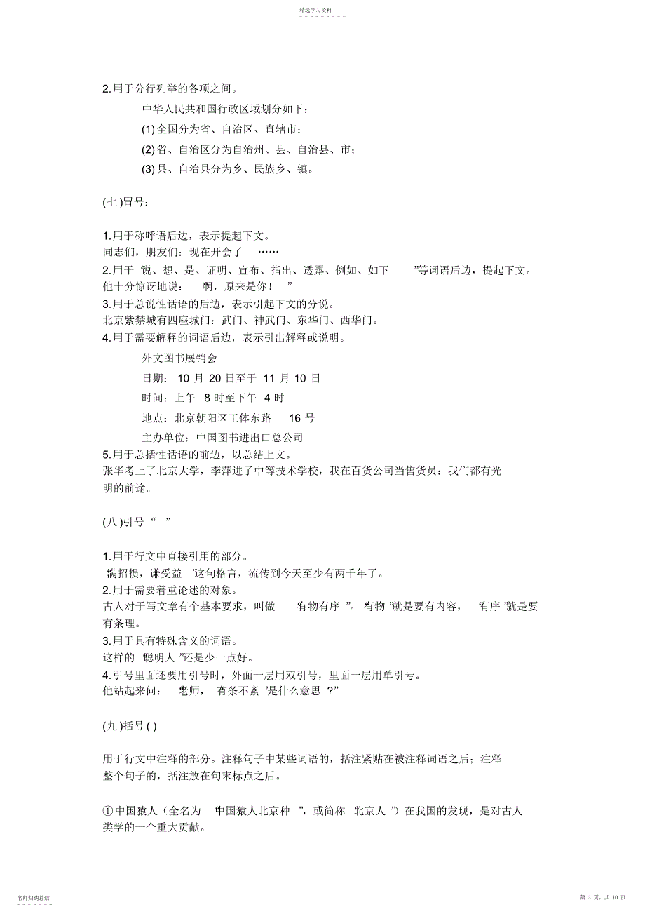 2022年小学二年级语文标点符号的使用方法+专项练习_第3页