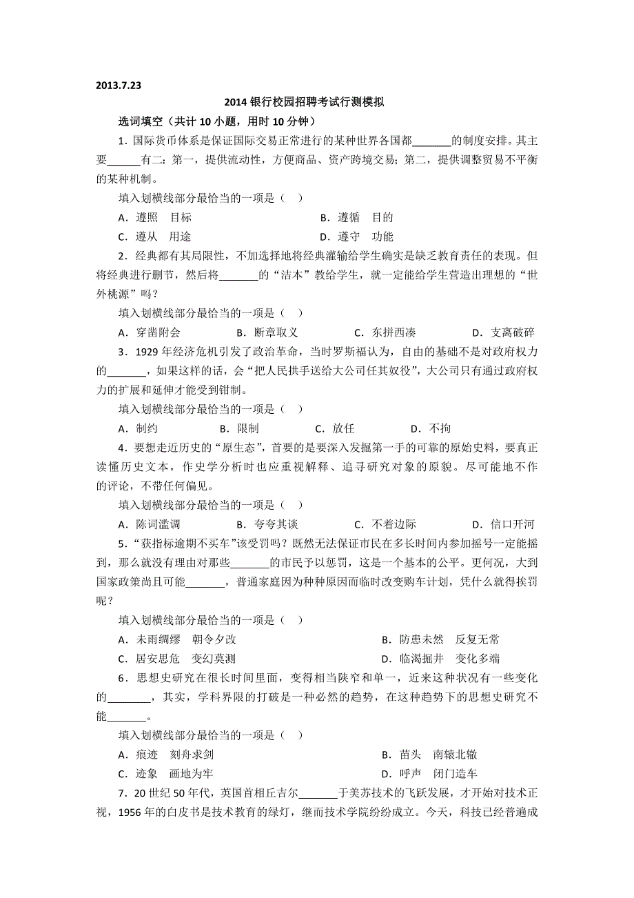 2014银行校园招聘考试行测试题（十）.docx_第1页