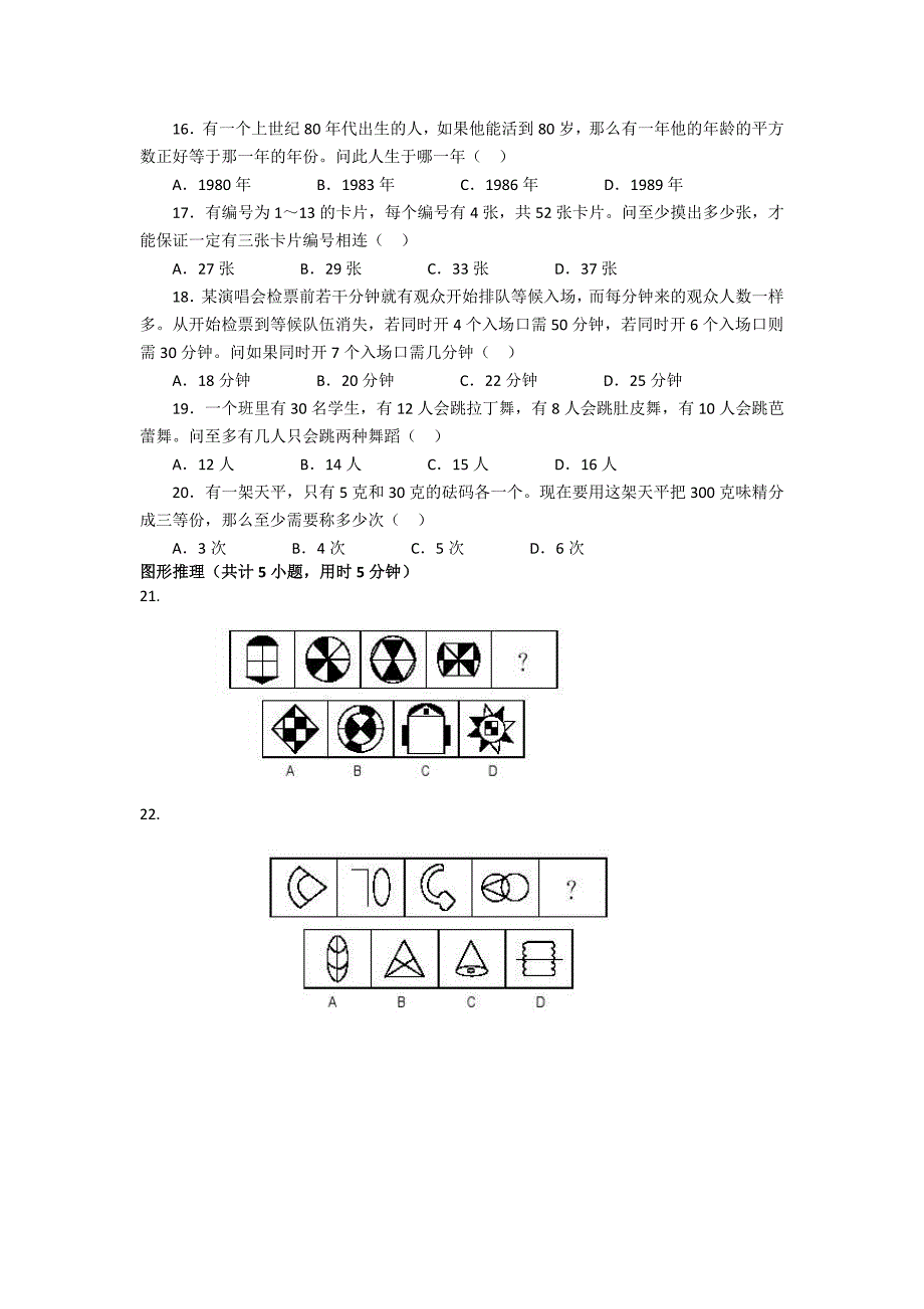 2014银行校园招聘考试行测试题（十）.docx_第3页