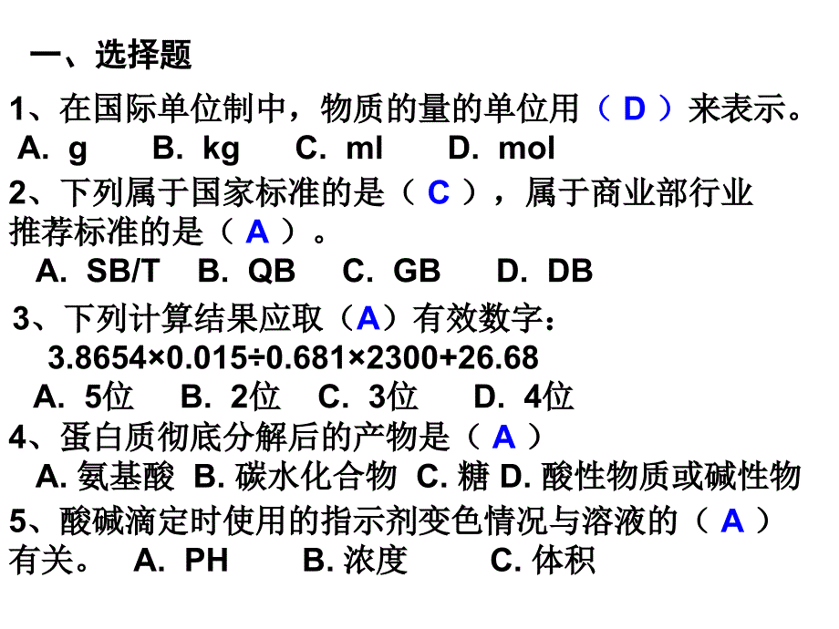 食品检验工培训_第3页