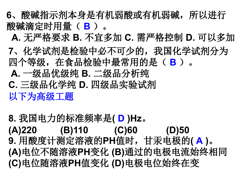 食品检验工培训_第4页