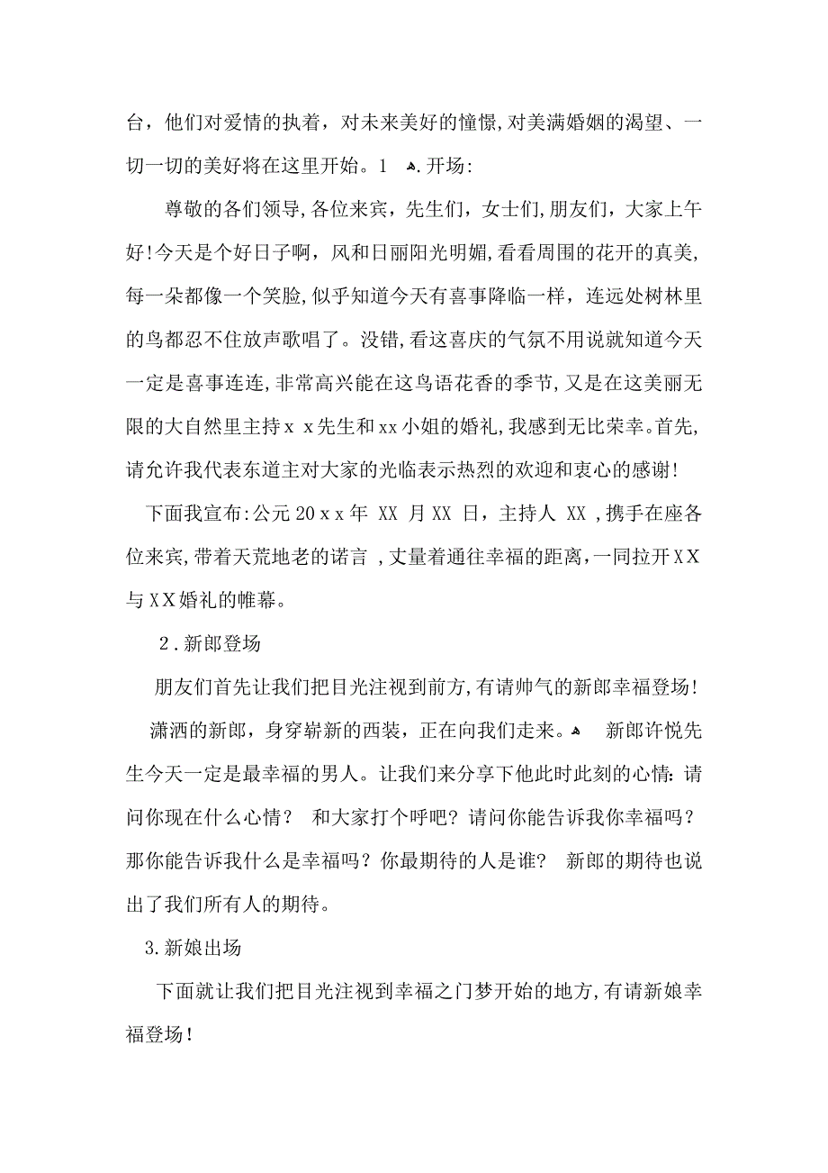 关于浪漫婚礼主持词模板集合6篇_第2页