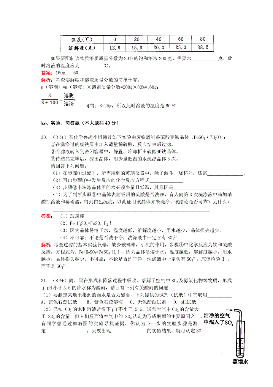 浙江省杭州市中考科学试题化学部分_第3页