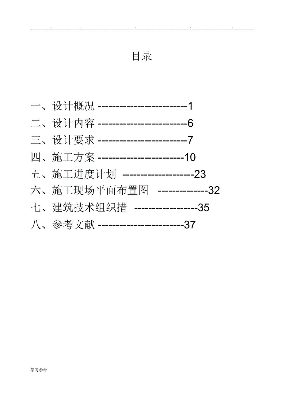 建筑工程施工组织设计方案范文(完整版)_第2页