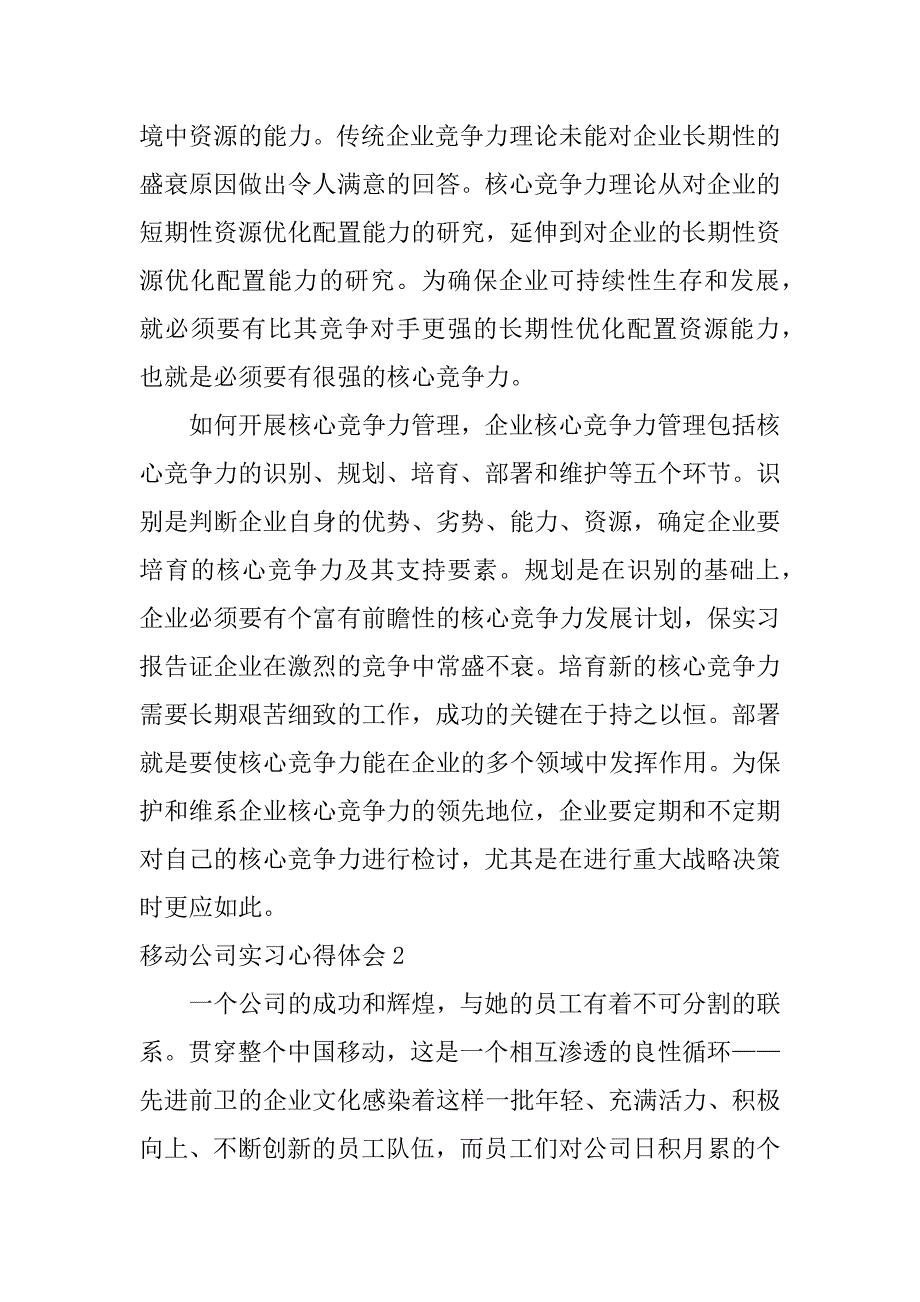 移动公司实习心得体会6篇(移动公司心得体会怎么写)_第3页