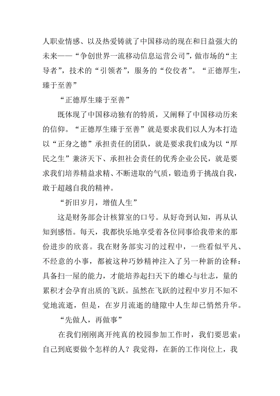 移动公司实习心得体会6篇(移动公司心得体会怎么写)_第4页