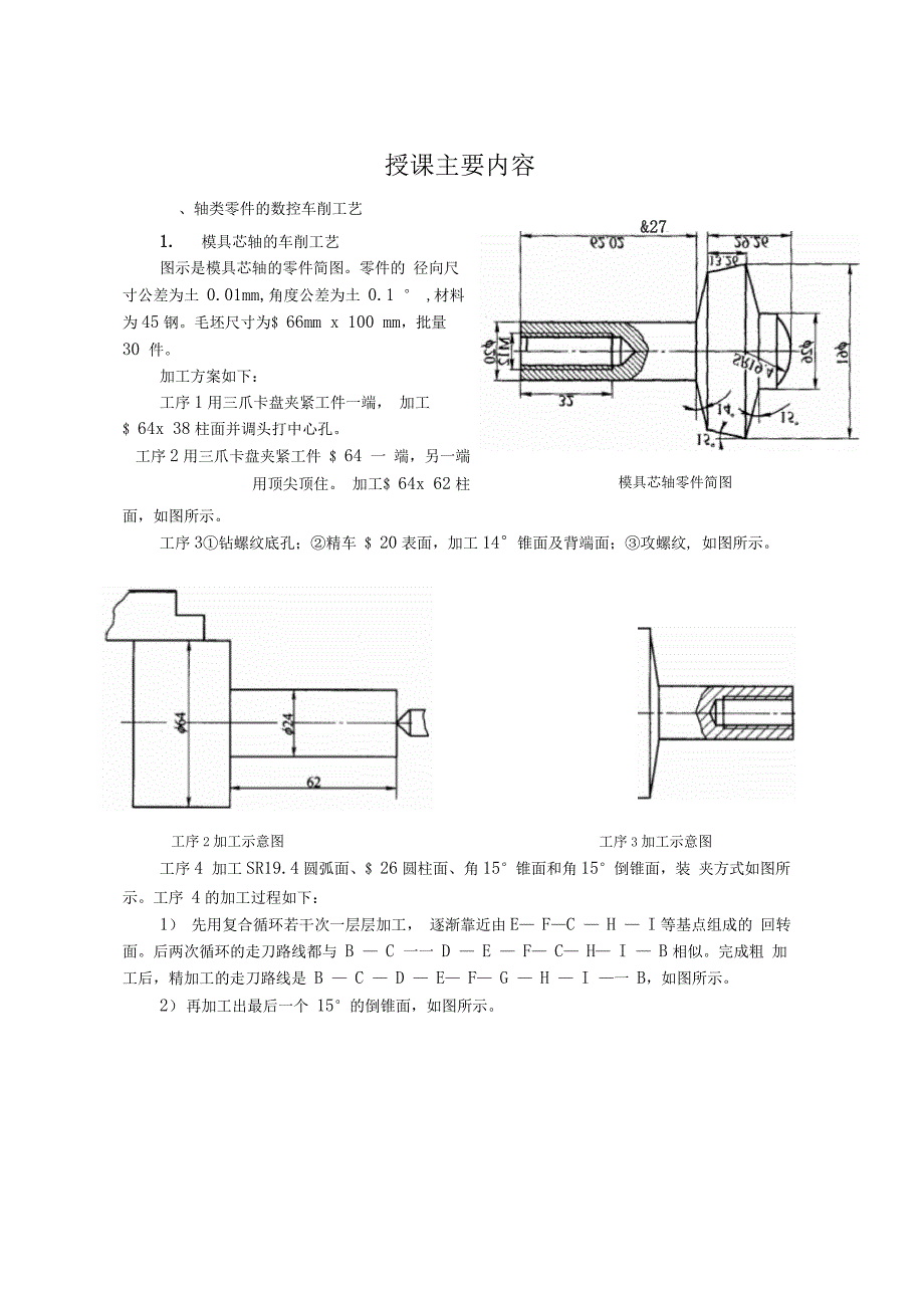 典型零件的数控车削加工工艺_第2页