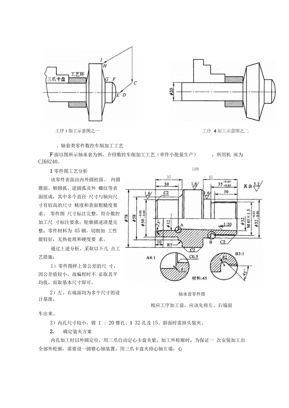 典型零件的数控车削加工工艺_第3页