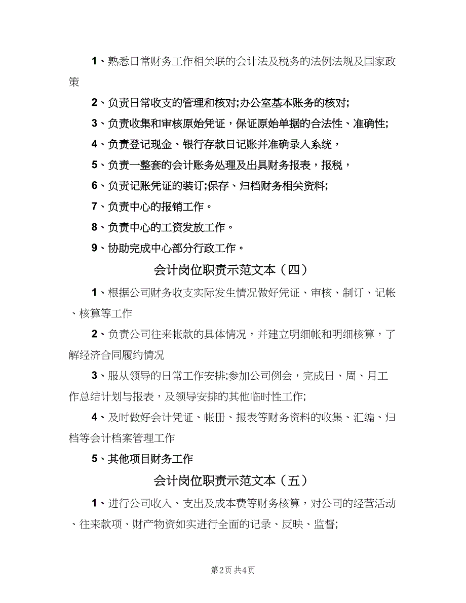 会计岗位职责示范文本（六篇）_第2页