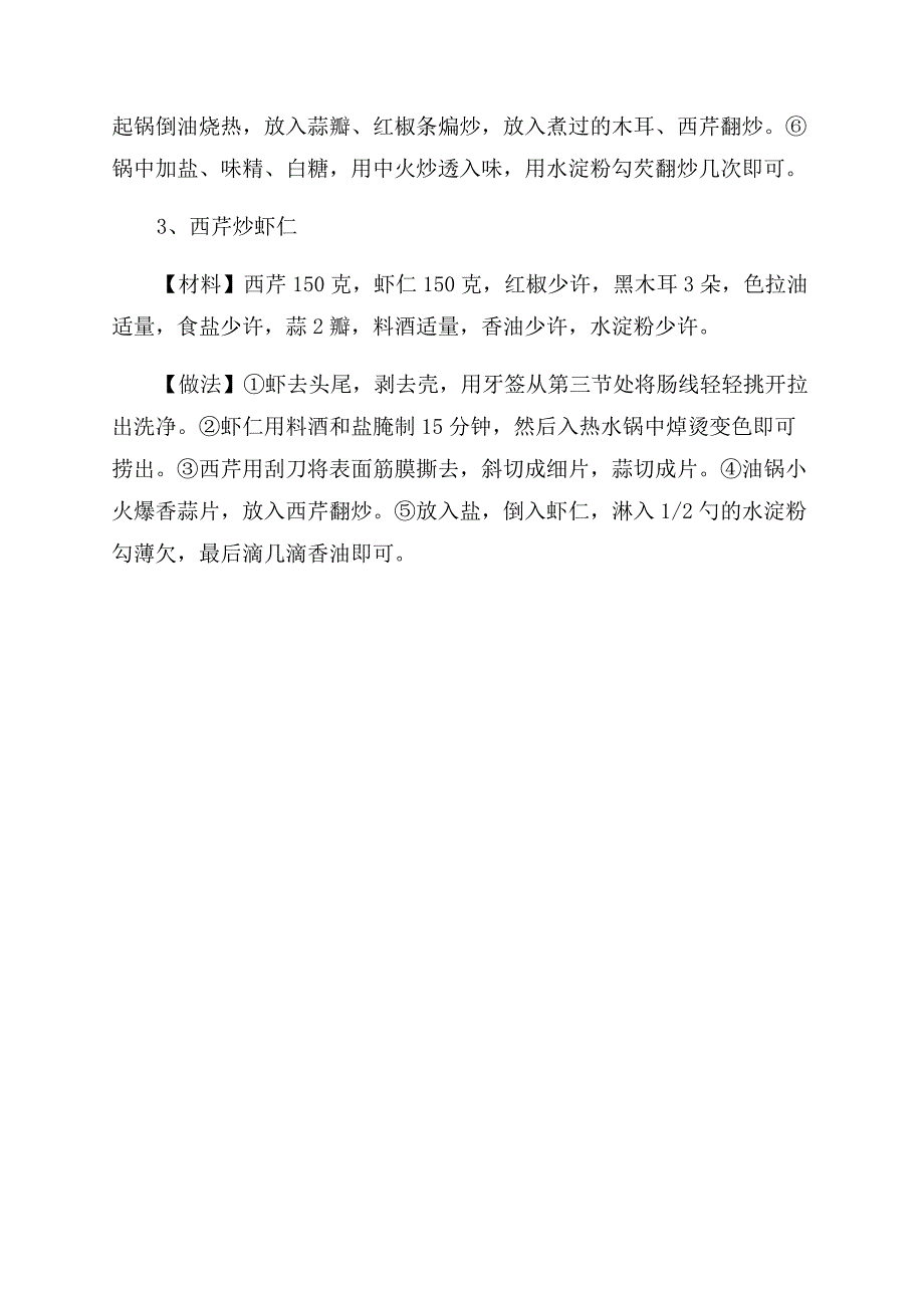 西芹的营养价值有哪些.docx_第3页