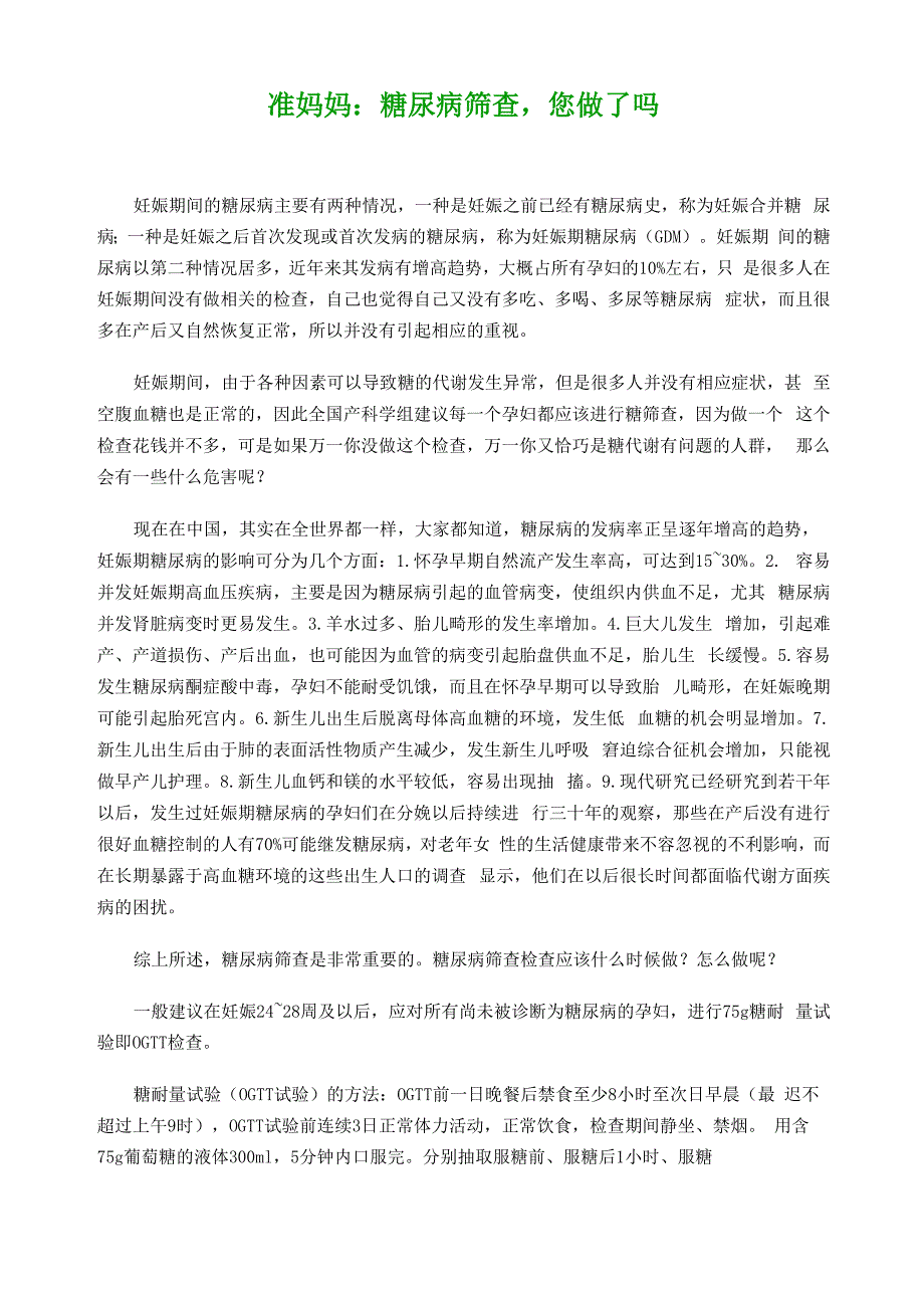 糖尿病筛查方法_第1页