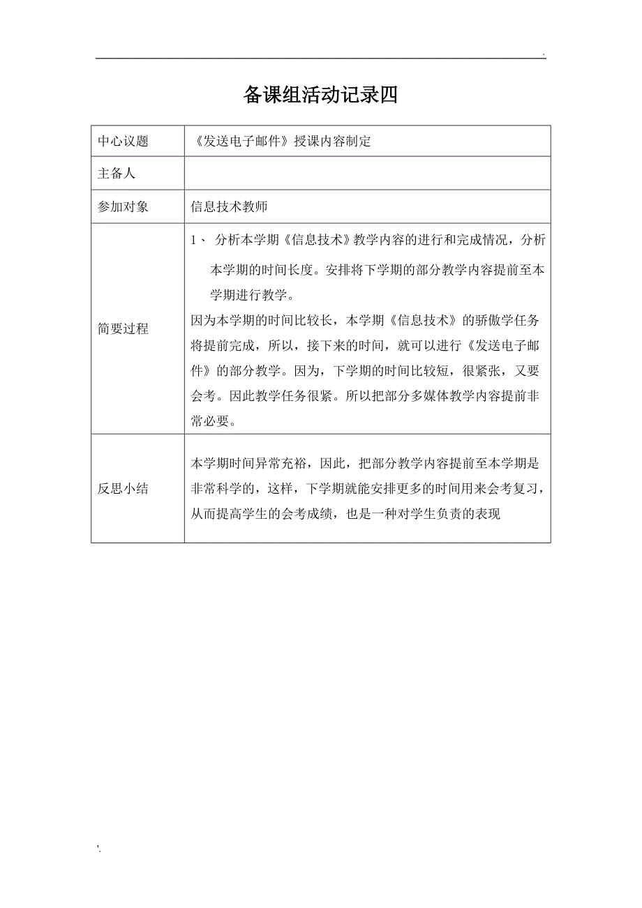 信息技术集体备课记录_第4页