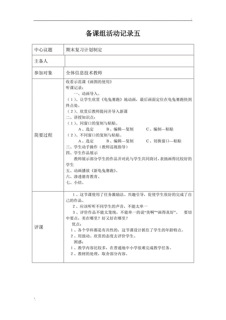 信息技术集体备课记录_第5页