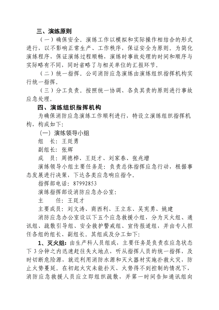 办公大楼消防应急演练_第3页