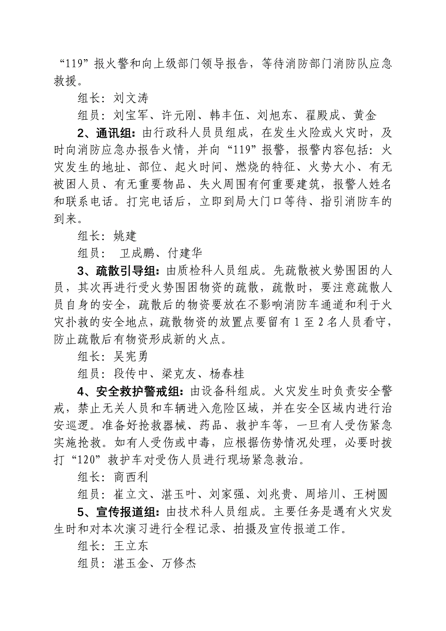 办公大楼消防应急演练_第4页