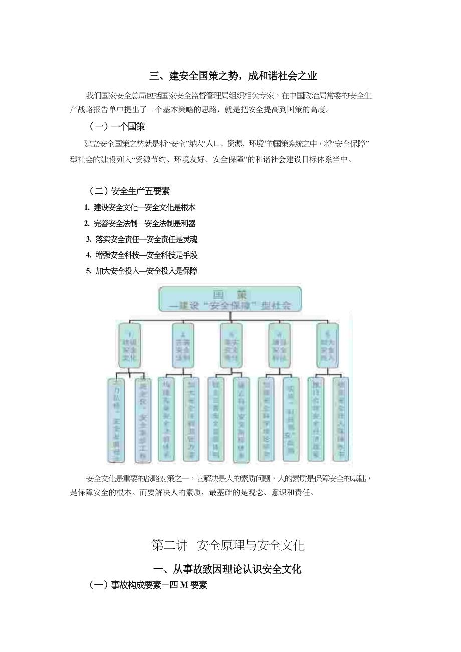 企业安全文化建设标准讲义_第3页