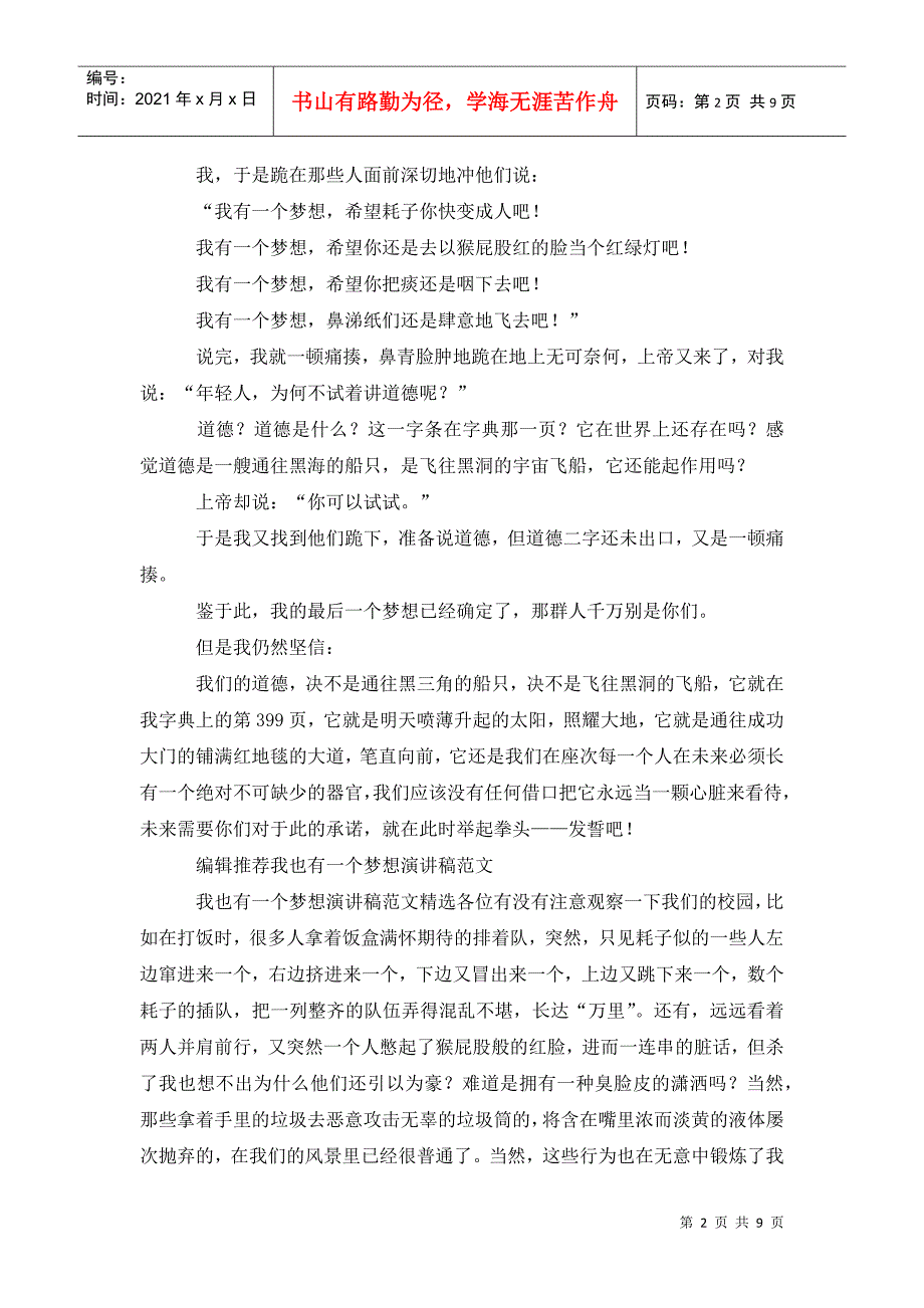 我也有一个梦想演讲稿范文1200字_第2页