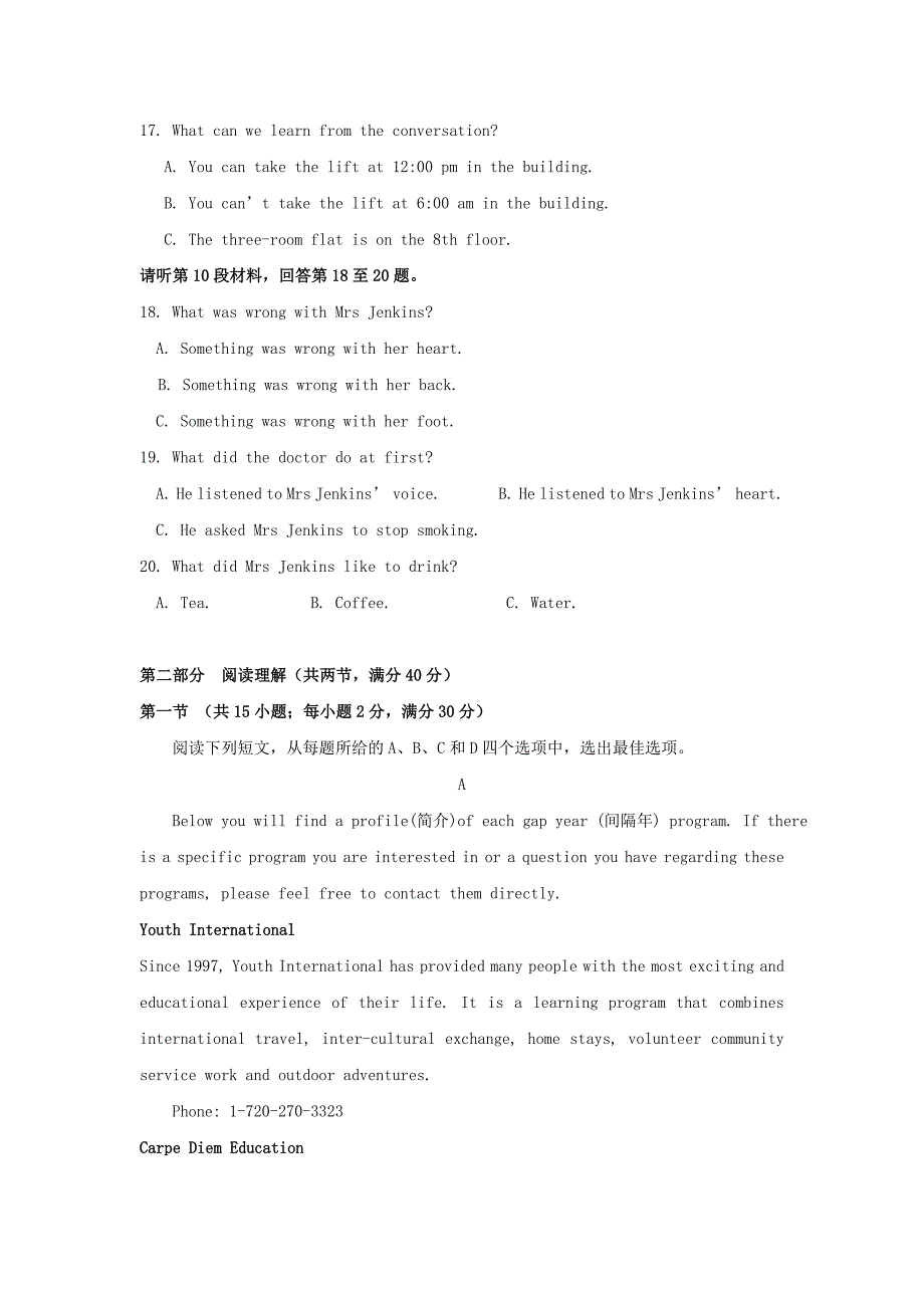 福建省永安市第三中学2020届高三英语上学期期中试题_第3页