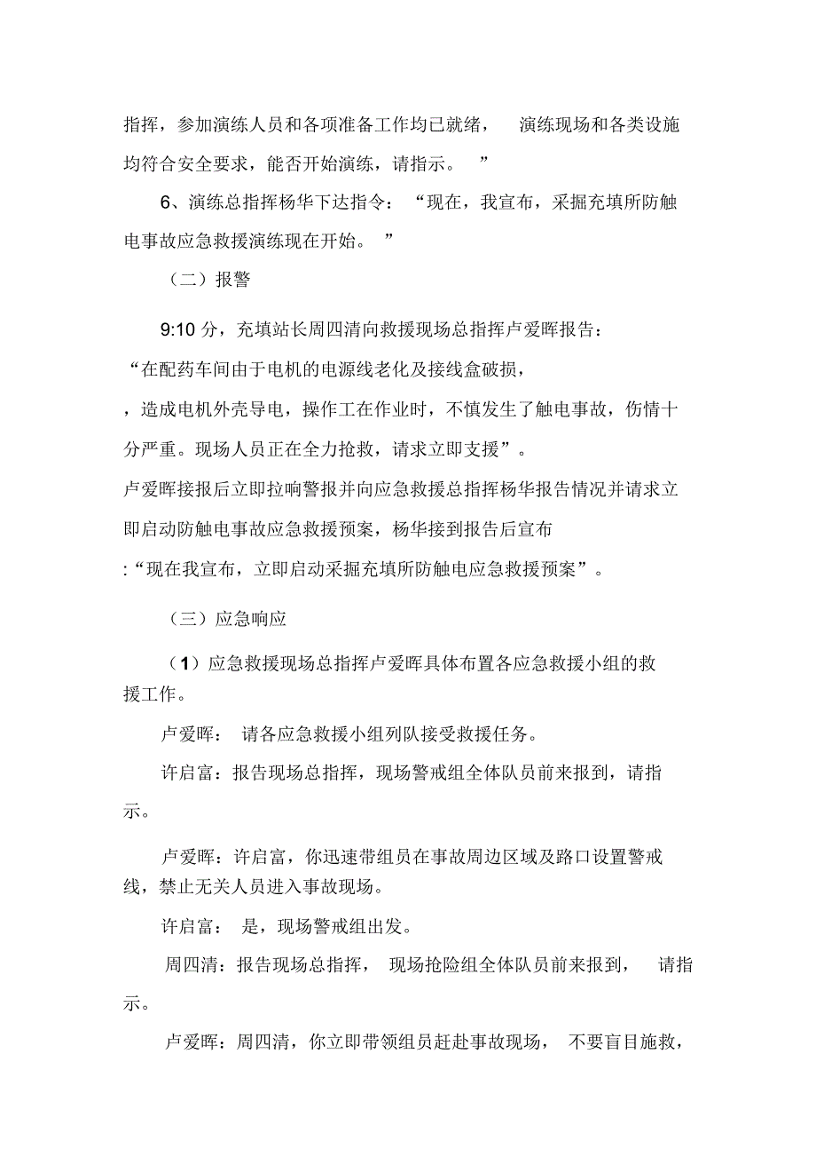 20169月防触电应急救援方案_第4页