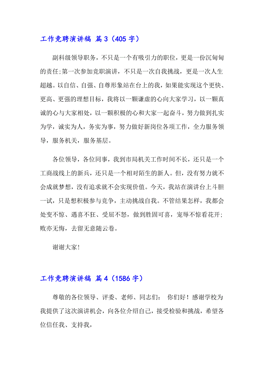 【整合汇编】2023年工作竞聘演讲稿四篇_第5页