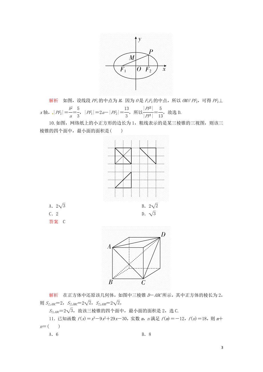 2019高考数学二轮复习 三基保分强化训练1 文_第3页