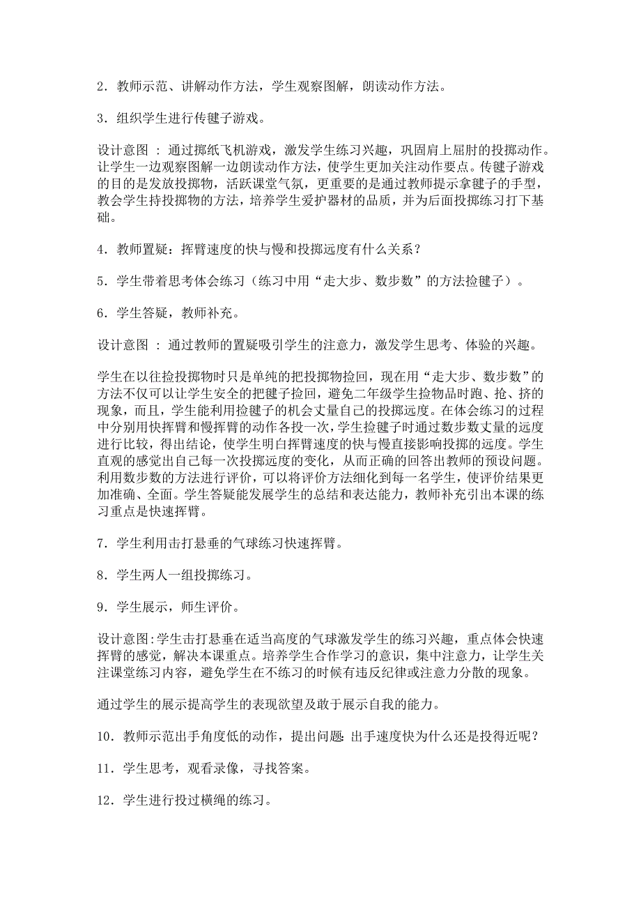 小学投掷案例展示.doc_第3页