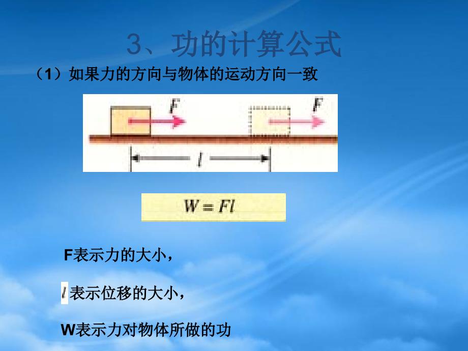 湖北省恩施第二中学高一物理功精品课件新人教_第4页