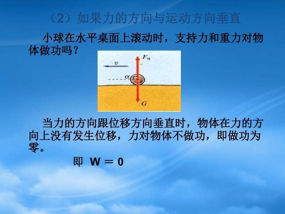 湖北省恩施第二中学高一物理功精品课件新人教_第5页