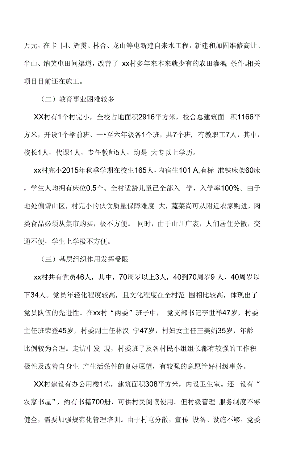 全镇贫困情况调研报告.docx_第2页