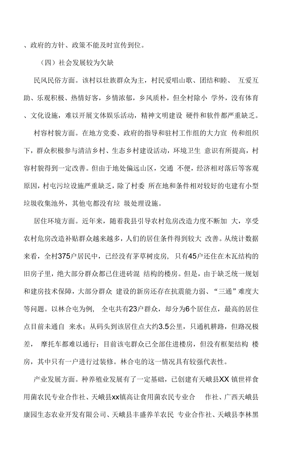 全镇贫困情况调研报告.docx_第3页