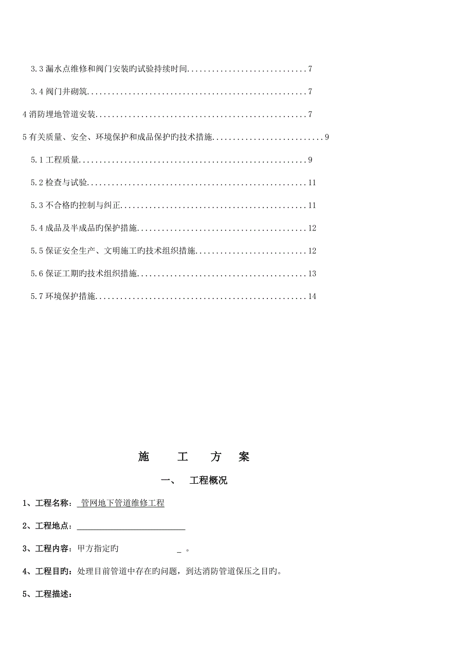 雷诺思测漏及管道定位工程施工方案_第3页