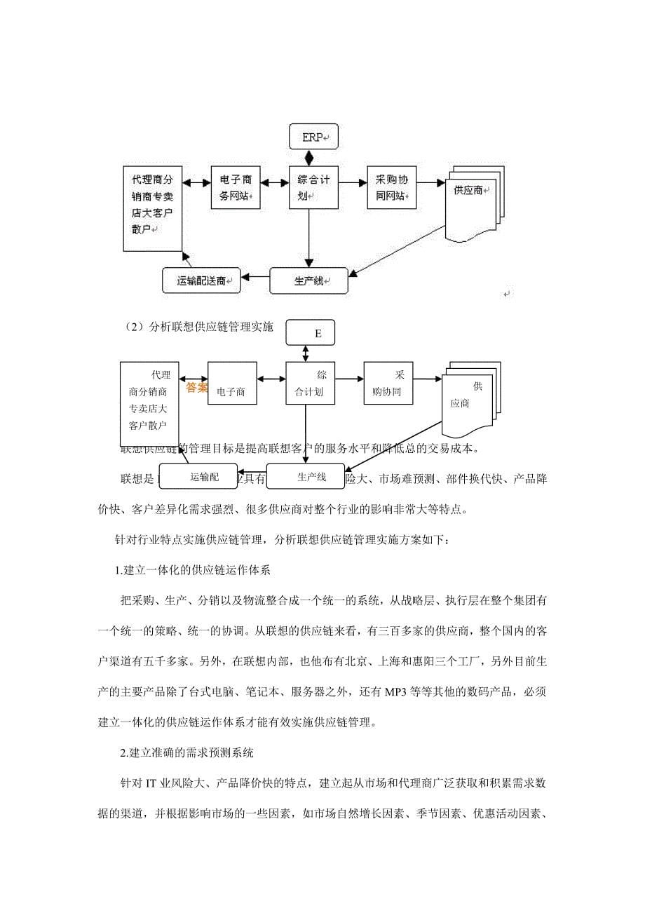 2009年11月8日国家物流师考试案例分析题汇总.doc_第5页