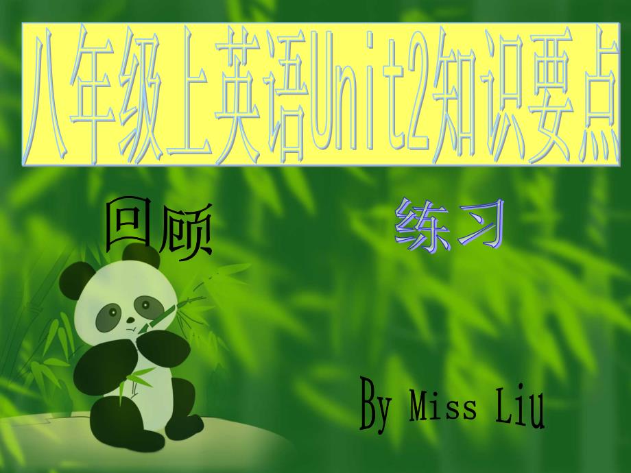 新目标八上Unit2知识要点回顾与练习_第1页