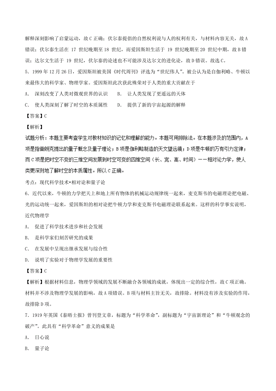 2022高中历史第11课物理学的重大进展练提升版含解析新人教版必修3_第3页