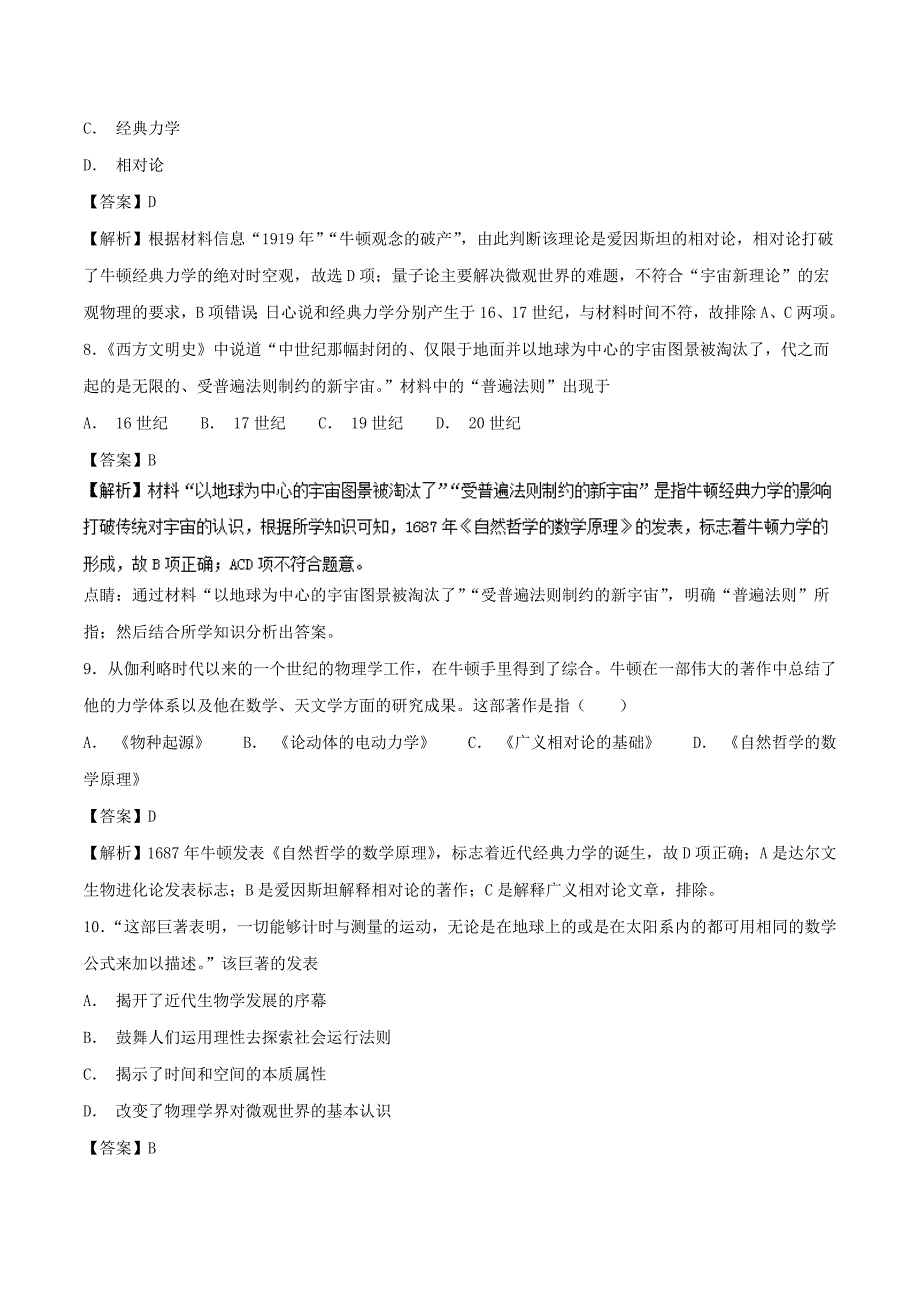 2022高中历史第11课物理学的重大进展练提升版含解析新人教版必修3_第4页