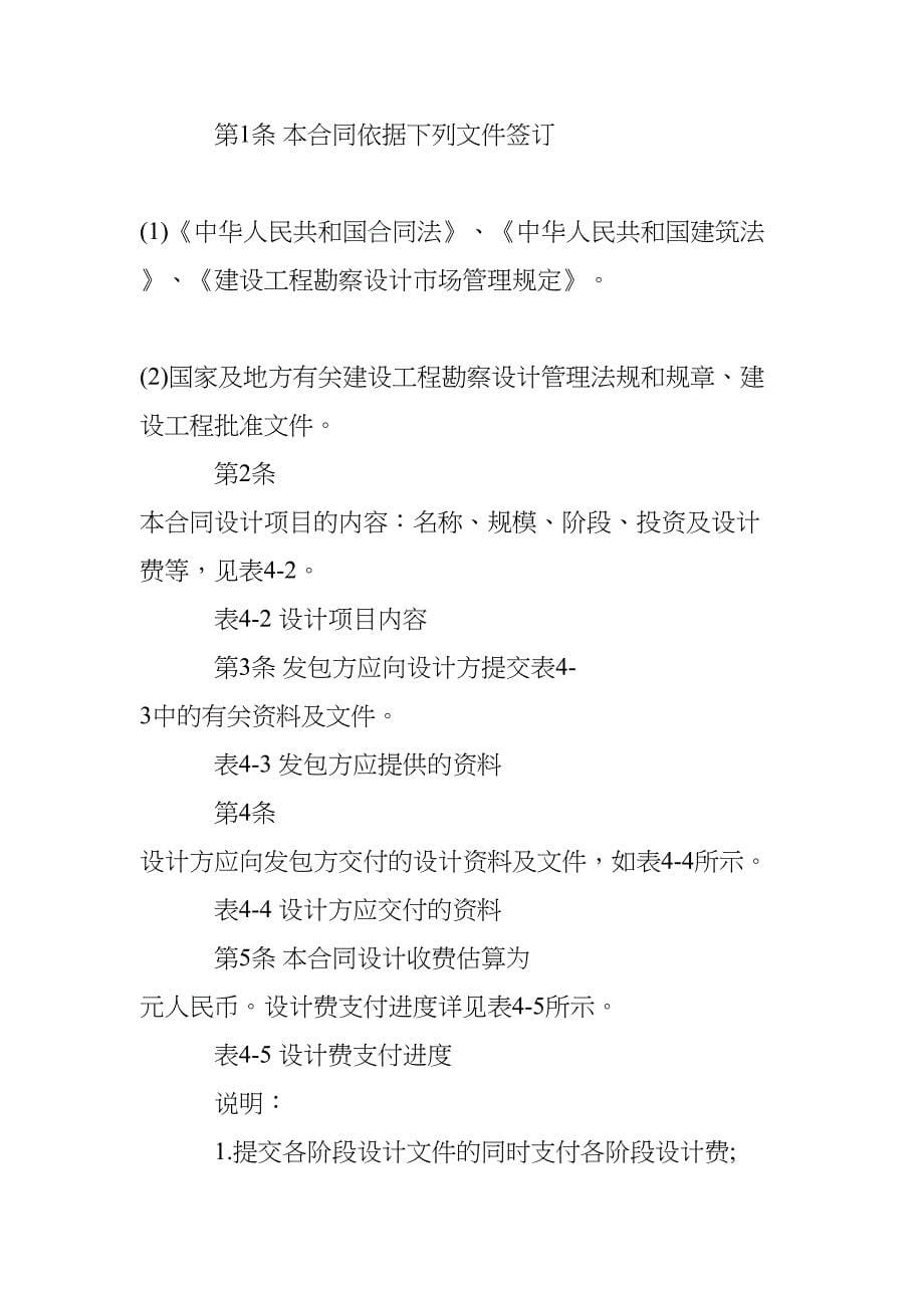 建筑工程设计合同协议书(最新版)(DOC 21页)_第5页