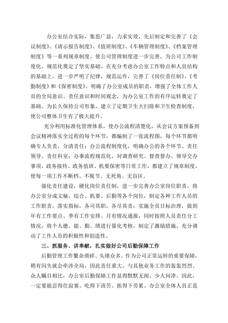 2009年度河北省先进集体事迹材料_第2页