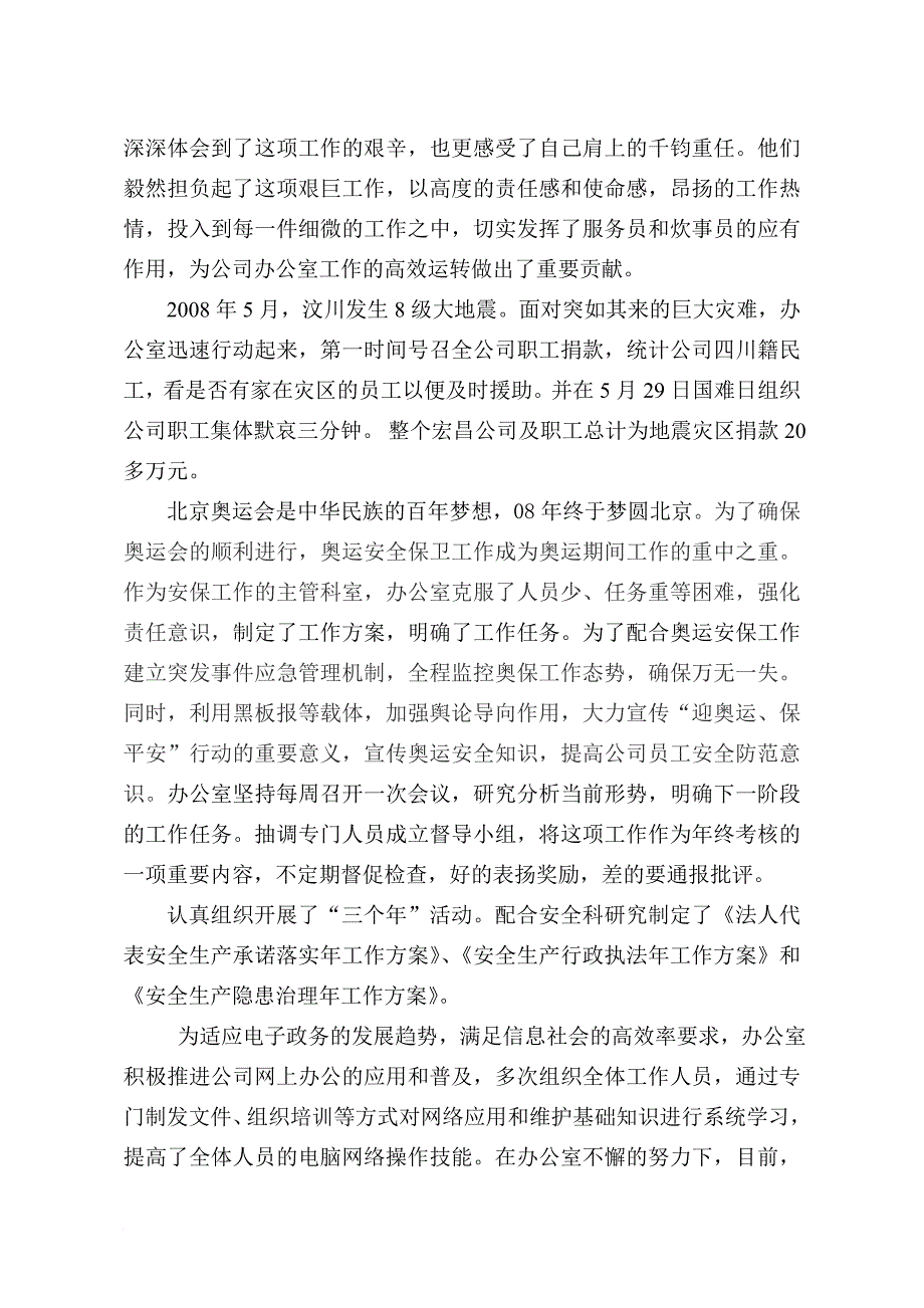 2009年度河北省先进集体事迹材料_第3页