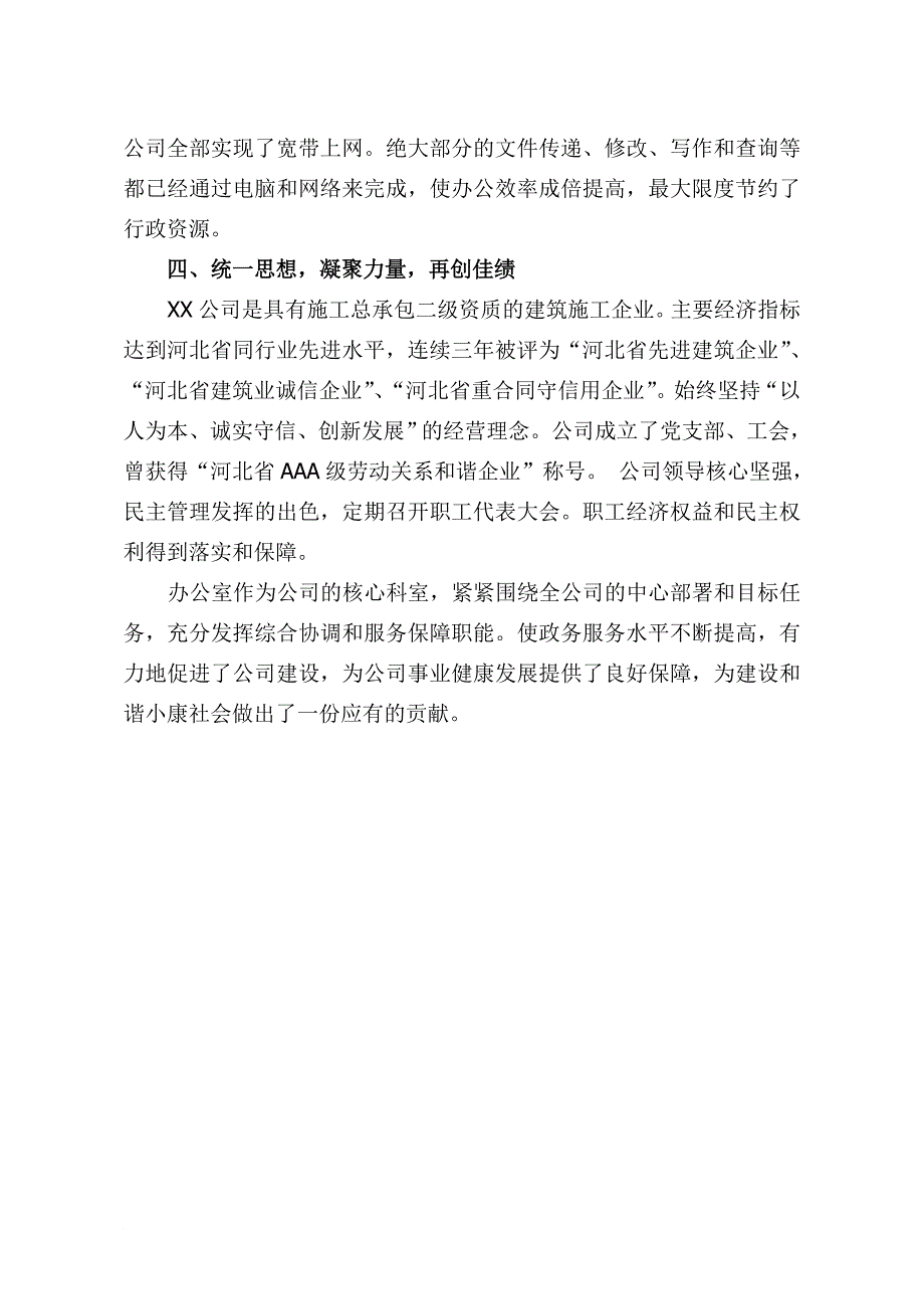 2009年度河北省先进集体事迹材料_第4页