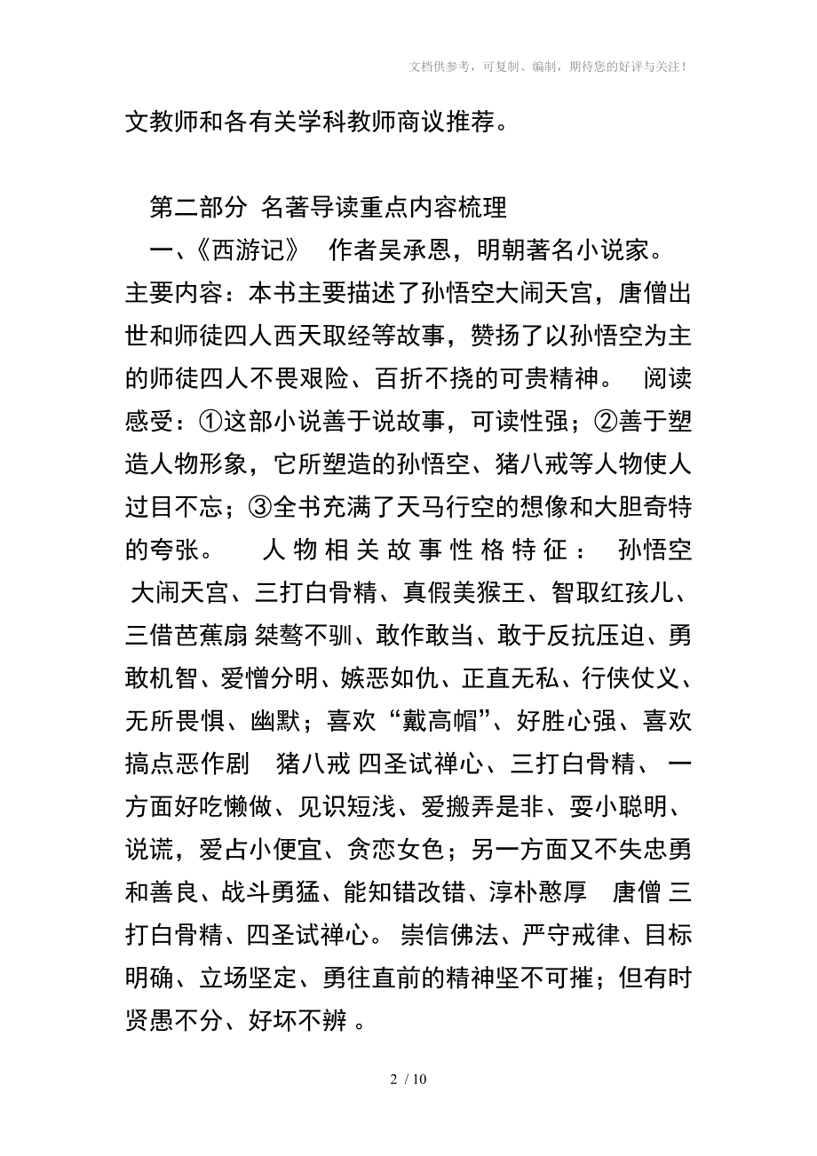 河北省中考名著导读重点内容梳理_第2页