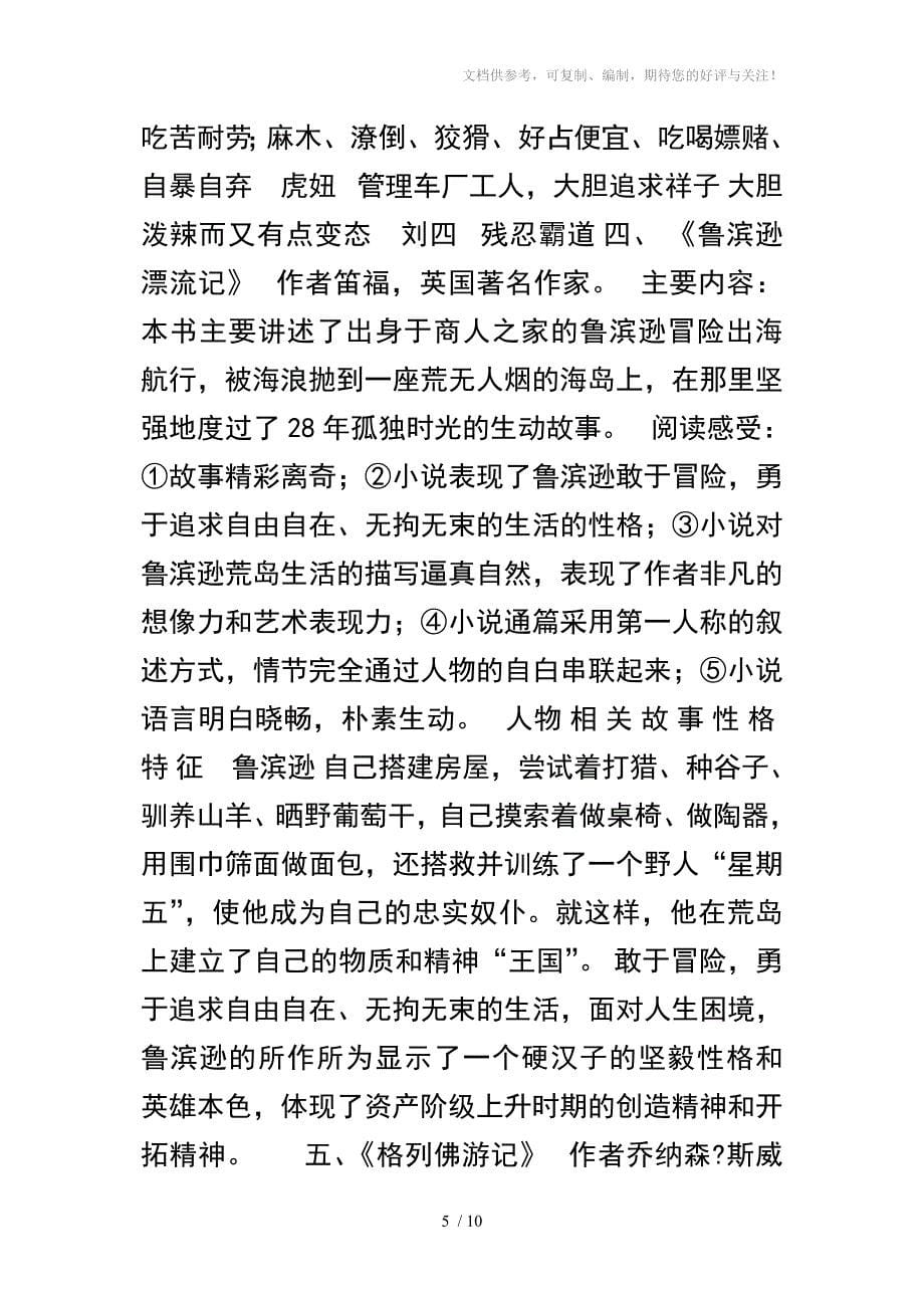河北省中考名著导读重点内容梳理_第5页