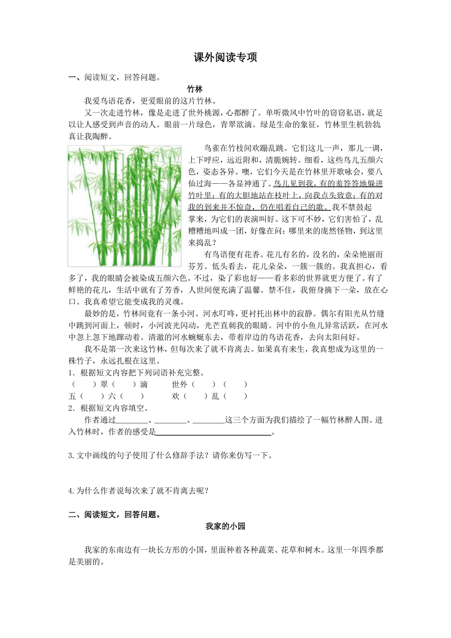 部编统编四下语文课外阅读专项公开课教案_第1页