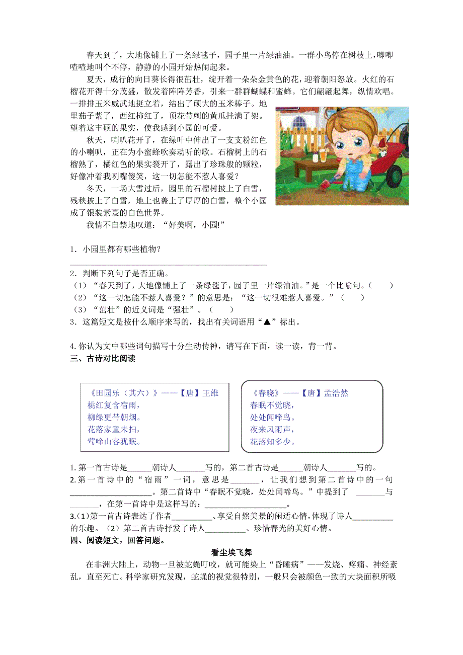 部编统编四下语文课外阅读专项公开课教案_第2页