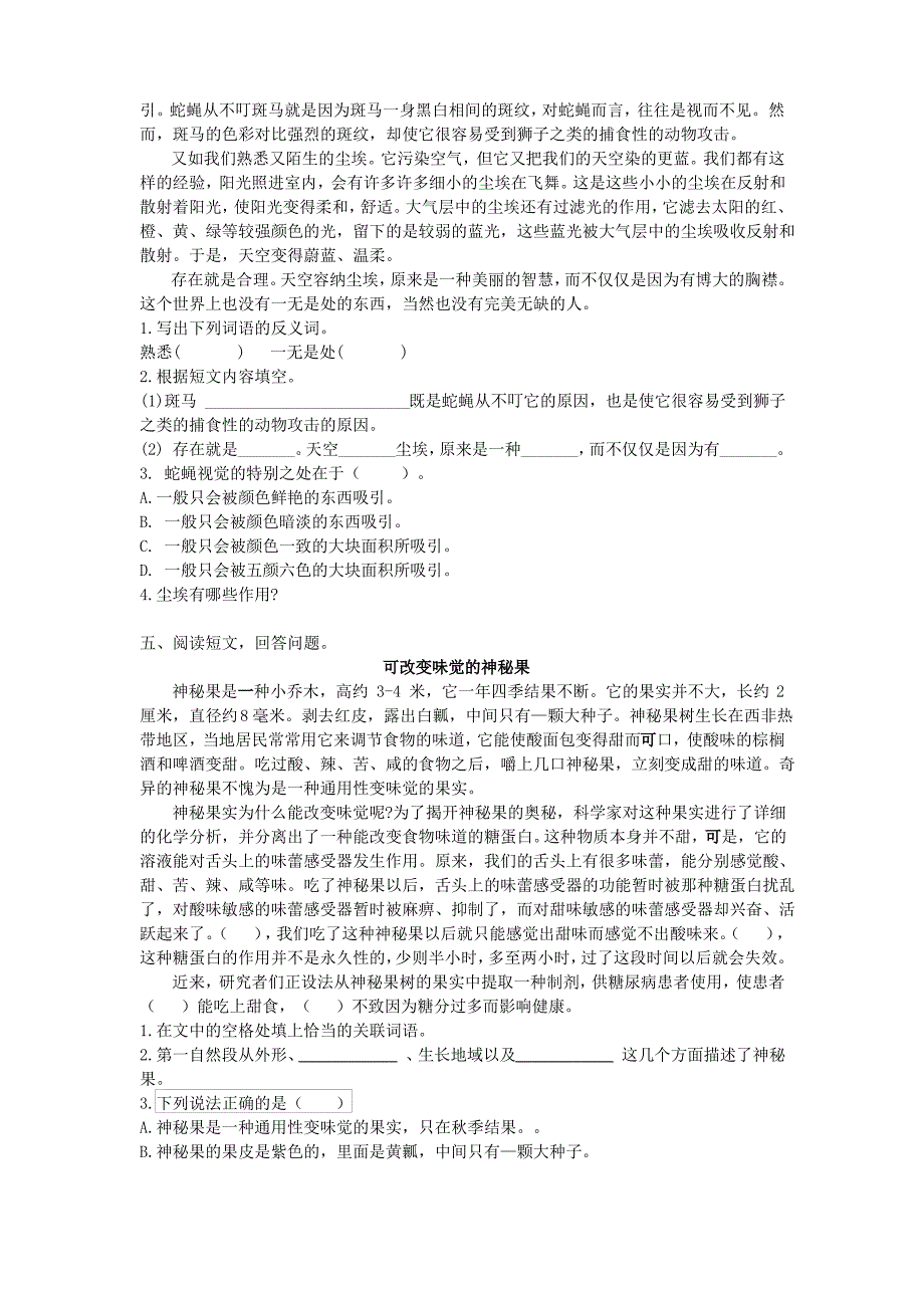 部编统编四下语文课外阅读专项公开课教案_第3页